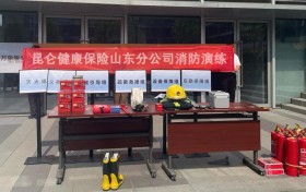 昆仑健康保险山东分公司7.8保险日：消防演练强安全，公益讲座普健康。