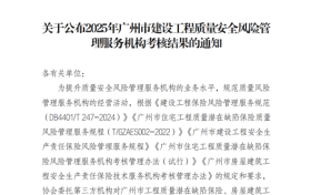 五次蝉联第一丨深圳瑞捷子公司获2025年广州市工程质量潜在缺陷保险风险管理服务机构考核第一名