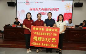 泰康在线携手泰康溢彩助力“困境妇女两癌帮扶”项目，共织乡村振兴健康网