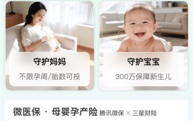 腾讯微保微医保母婴孕产险有必要买吗？产检分娩报销实用测评