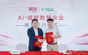 坚定创新航向，引领数智跃迁：远盟康健与用友网络达成战略合作