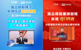 收视口碑双丰收！ 瑞众保险央视综艺联动圆满收官！ 以金融国企力量守护美好生活